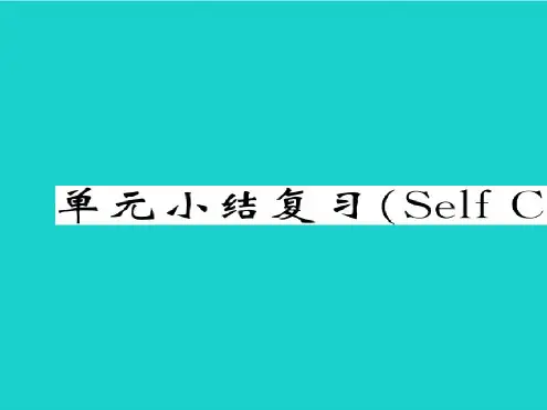 精选-人教新目标版九年级英语全册Unit3Couldyoupleasetellmewheretherestroomsare单元小结复习SelfCheck课