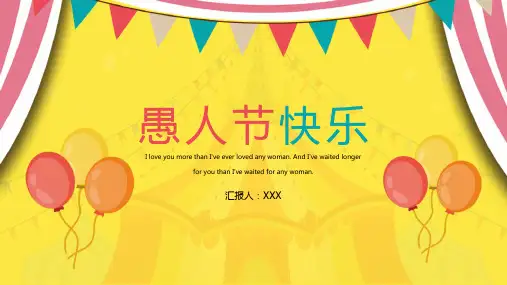 欢乐愚人节愚你同行愚人节由来PPT模板