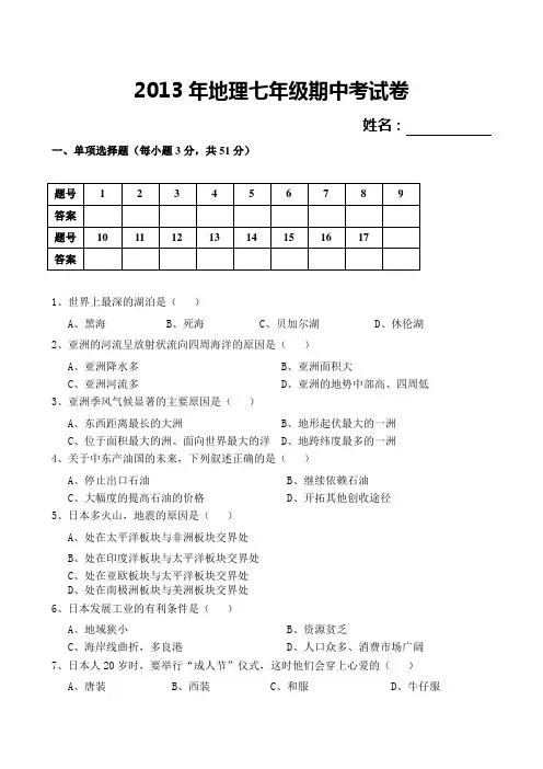 人教版地理七年级下册期中考试试卷及答案
