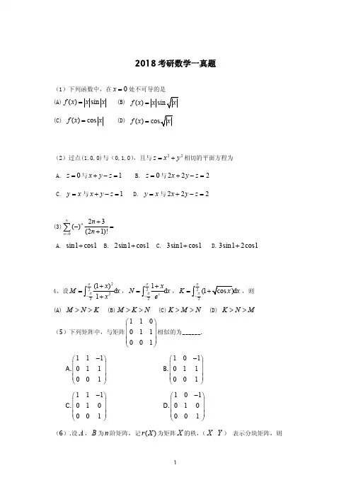 考研数学一试题