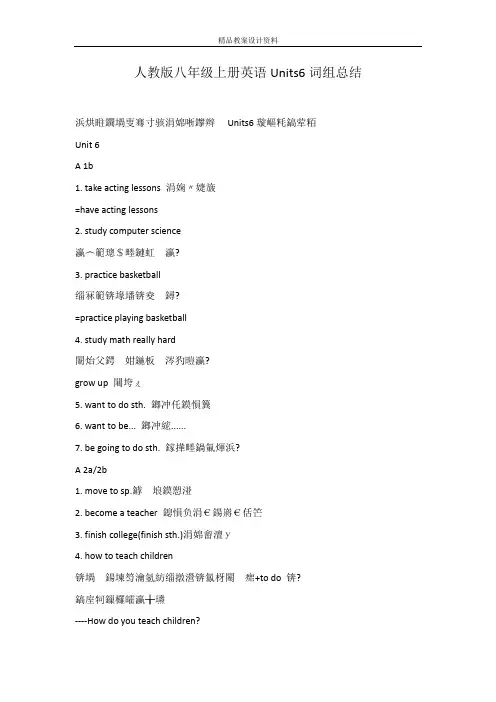 人教版八年级上册英语Units6词组总结
