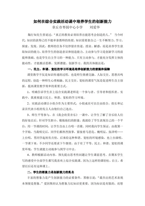 如何在综合实践活动课中培养学生的创新能力