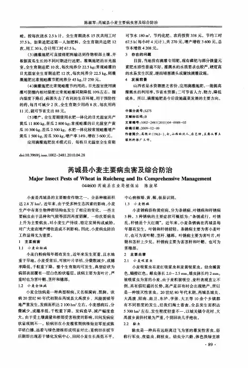 芮城县小麦主要病虫害及综合防治