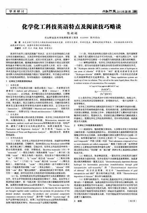 化学化工科技英语特点及阅读技巧略谈