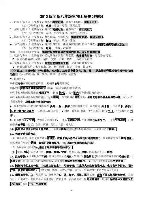 新人教版八年级上册生物复习提纲