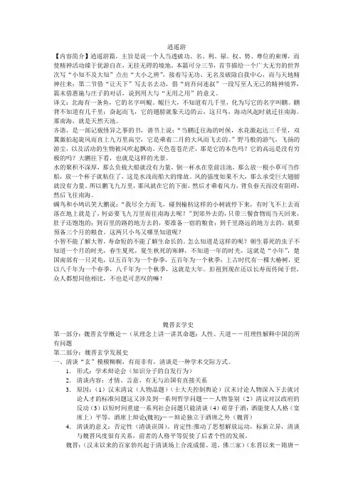 魏晋玄学史