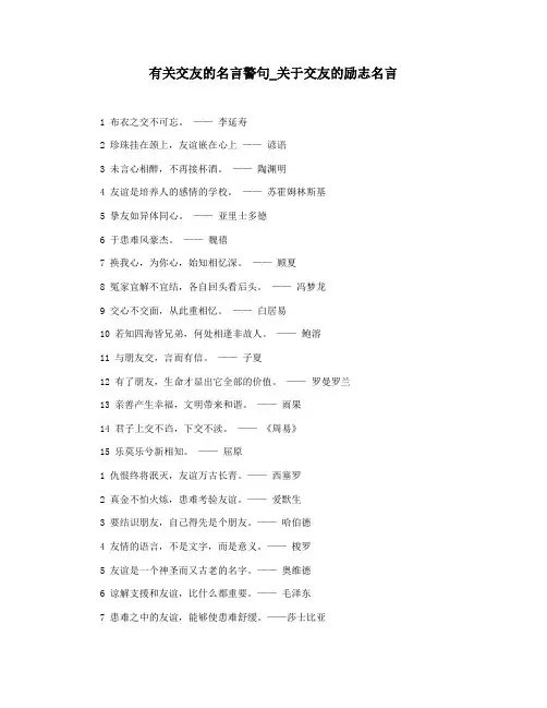 有关交友的名言警句_关于交友的励志名言