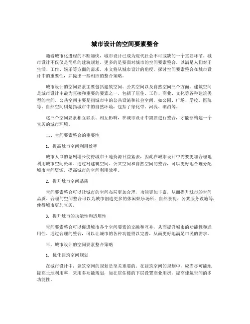 城市设计的空间要素整合 2