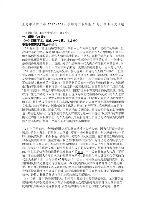 上海市年高二下学期月开学考语文试题