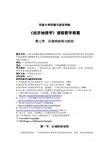 《经济地理学》教案--第七章
