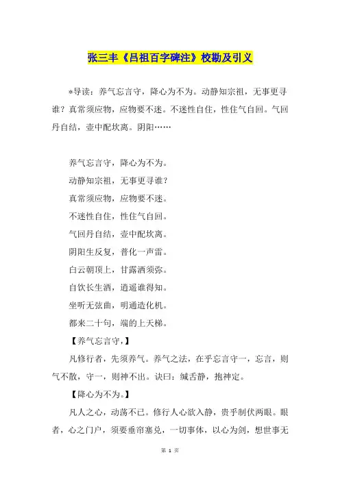 张三丰《吕祖百字碑注》校勘及引义