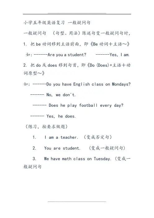 小学五年级英语复习 一般疑问句