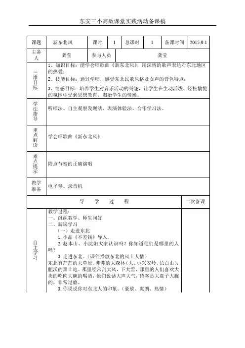 五年级上册湘教版音乐教案