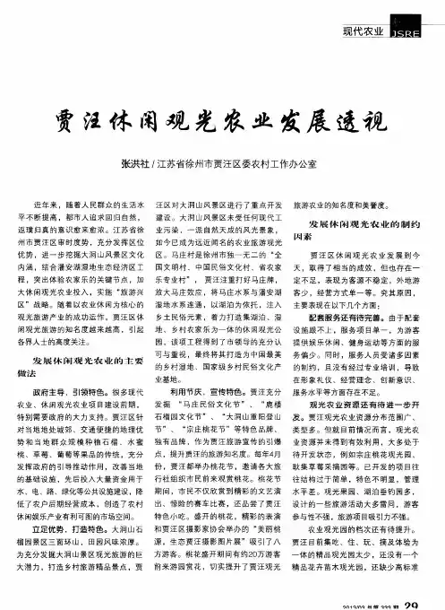 贾汪休闲观光农业发展透视