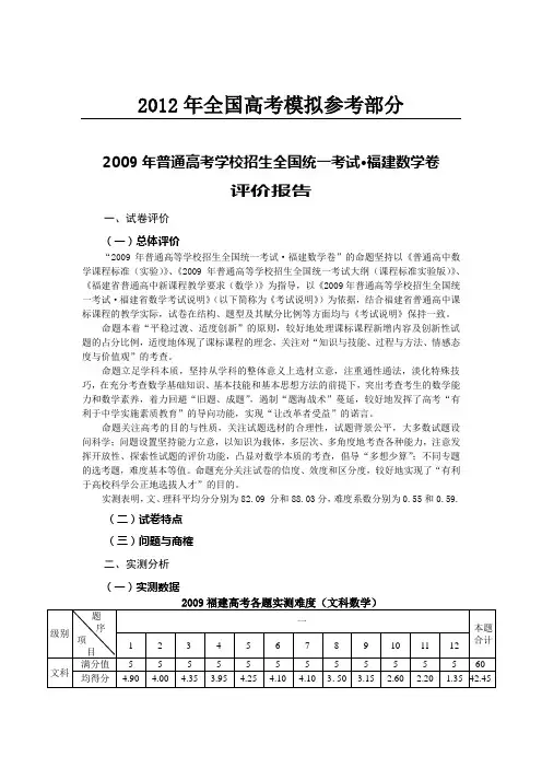 公开阅读2009年普通高考学校招生全国统一考试福建数学卷