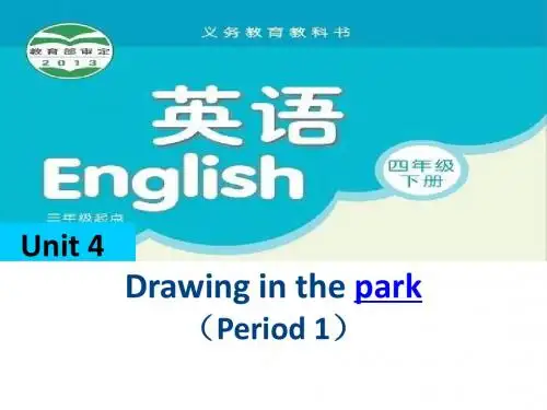 牛津苏教版英语四下《Unit 4 Drawing in the park》课件1