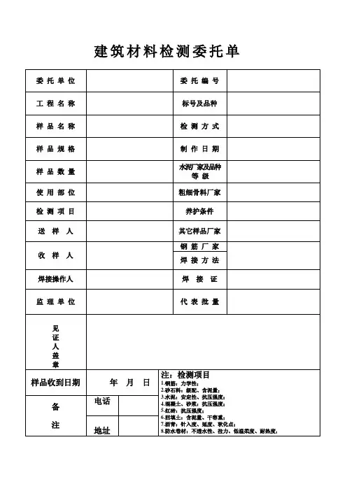 委托单及见证记录