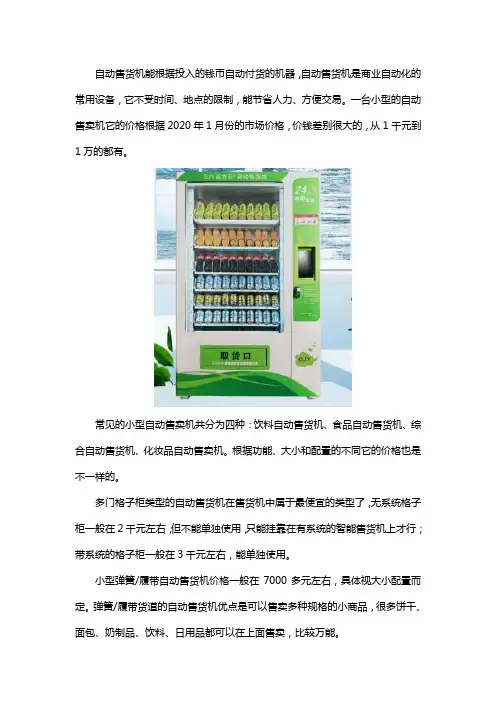 小型自动售货机多少钱一台