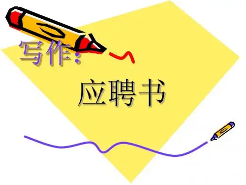 应聘书1