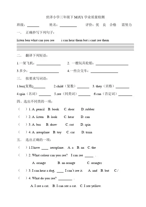 2017上海三年级下册英语单元练习3BM1U1