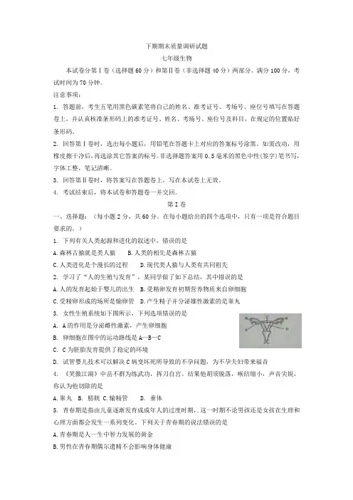 河南省济源市七年级生物下册期末卷(含答案)-最新整理