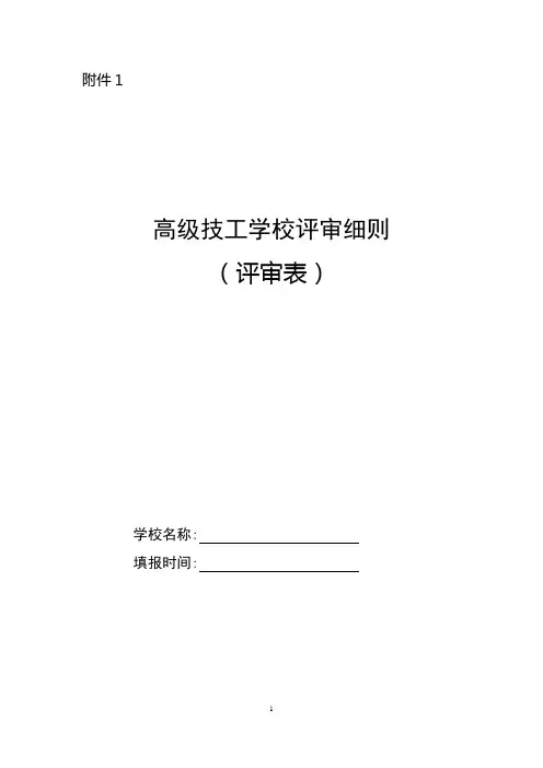 评审细则(专家评审表)