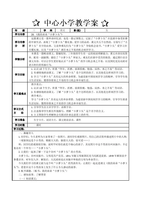 20.我的弟弟“小萝卜头”教案  说课稿  教学反思