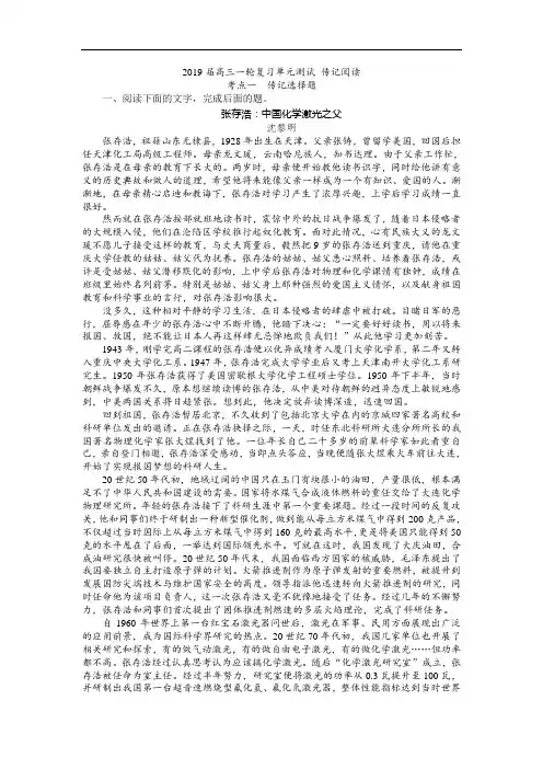 2019届高三一轮复习单元测试 传记阅读之选择题