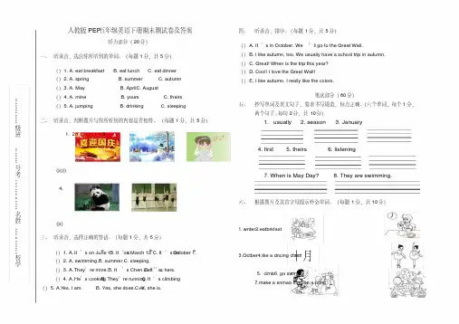 人教版PEP五年级英语下册期末试卷及答案