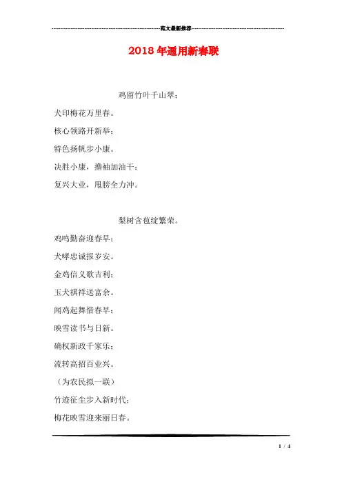 2018年通用新春联