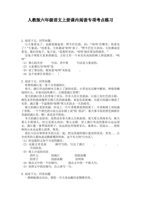 人教版六年级语文上册课内阅读专项考点练习