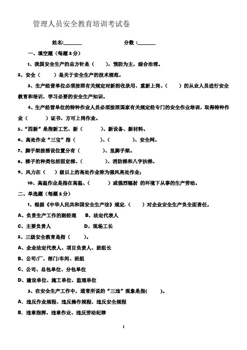 管理人员安全教育培训考试卷带答案