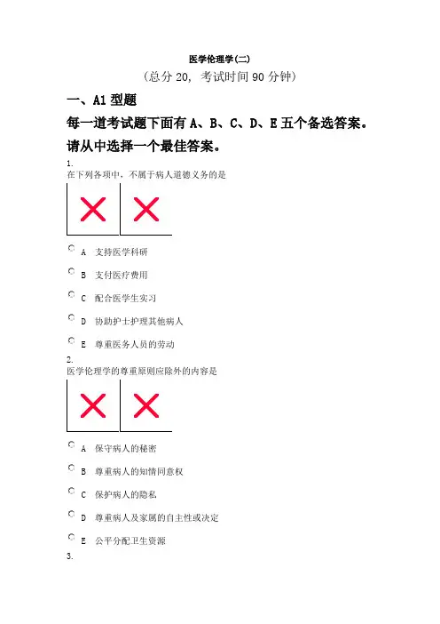 伦理学试题