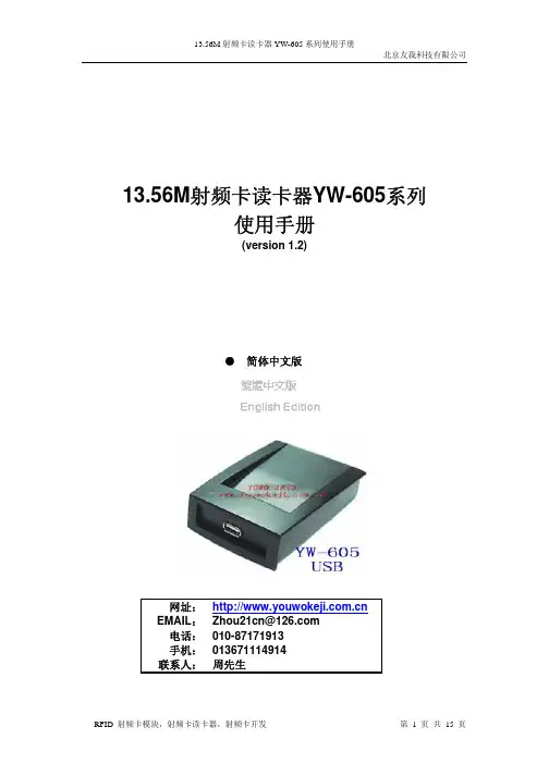 13.56M射频卡读卡器YW-605系列 说明书