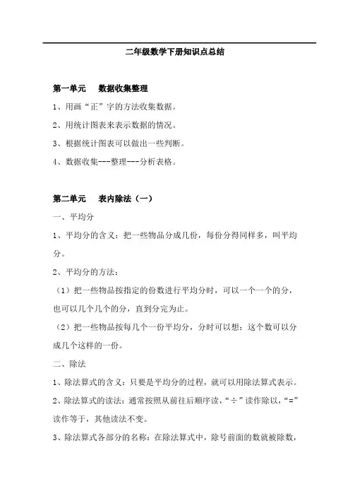 最新人教版二年级数学下册知识点总结
