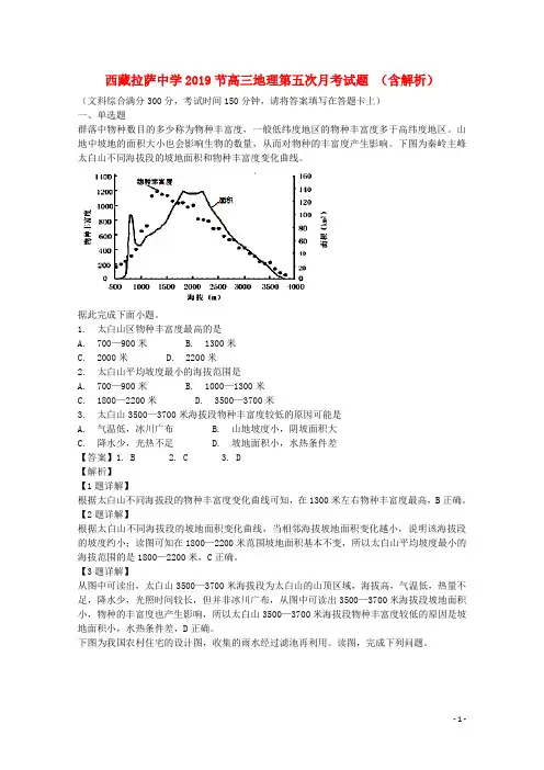 西藏拉萨中学2019节高三地理第五次月考试题(含解析)