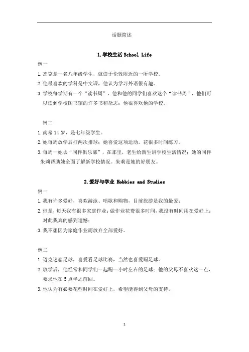 2016江苏初中英语听力口语自动化考试-话题简述中文