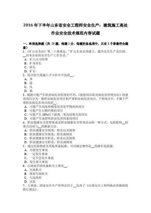 2016年下半年山东省安全工程师安全生产：建筑施工高处作业安全技术规范内容试题