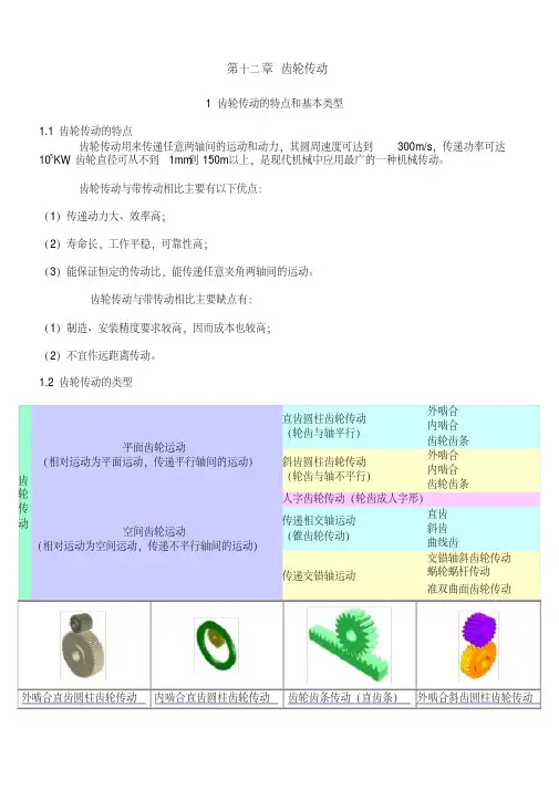 齿轮传动