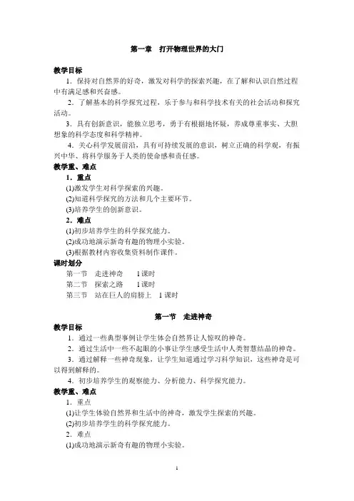 沪教版八年级物理第一章第一节新课改教案