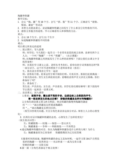 人教2011版语文三年级下册《第二单元   6 陶罐和铁罐》_9