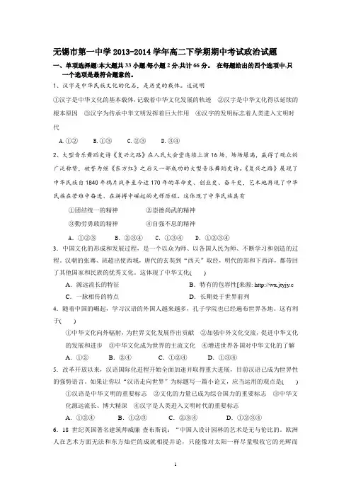 无锡市第一中学2013-2014学年高二下学期期中考试数学(理)试题