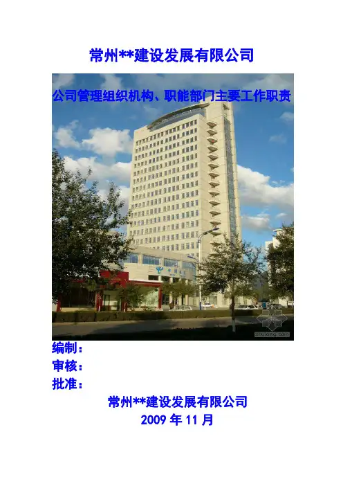 职能部门主要工作职责