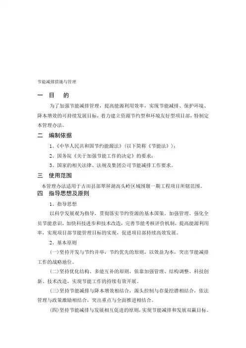 节能减排措施与管理