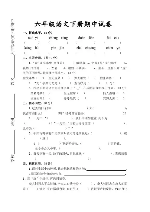 六年级语文下册期中试卷及答案