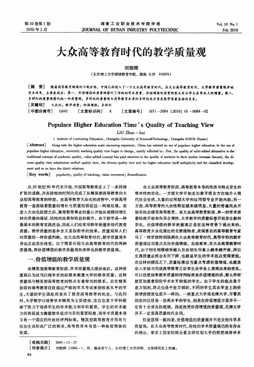 大众高等教育时代的教学质量观