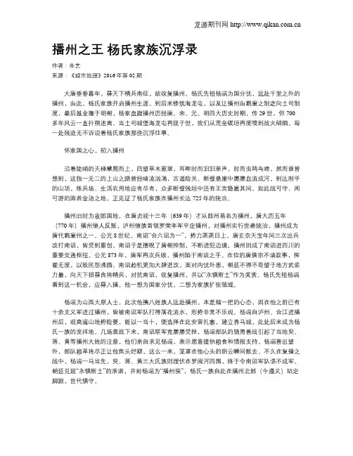 播州之王 杨氏家族沉浮录