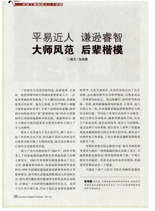 平易近人 谦逊睿智 大师风范 后辈楷模