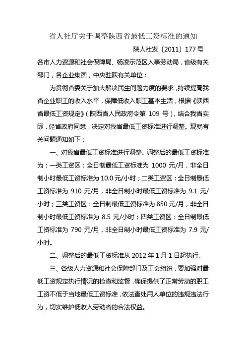 2012年陕西最低工资标准