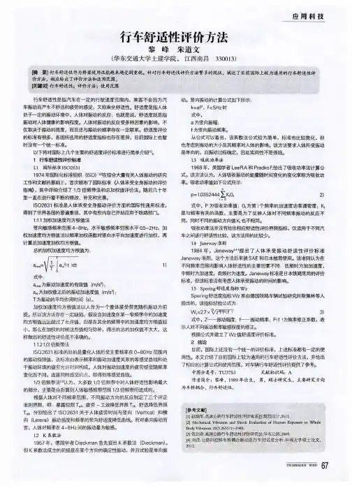 行车舒适性评价方法